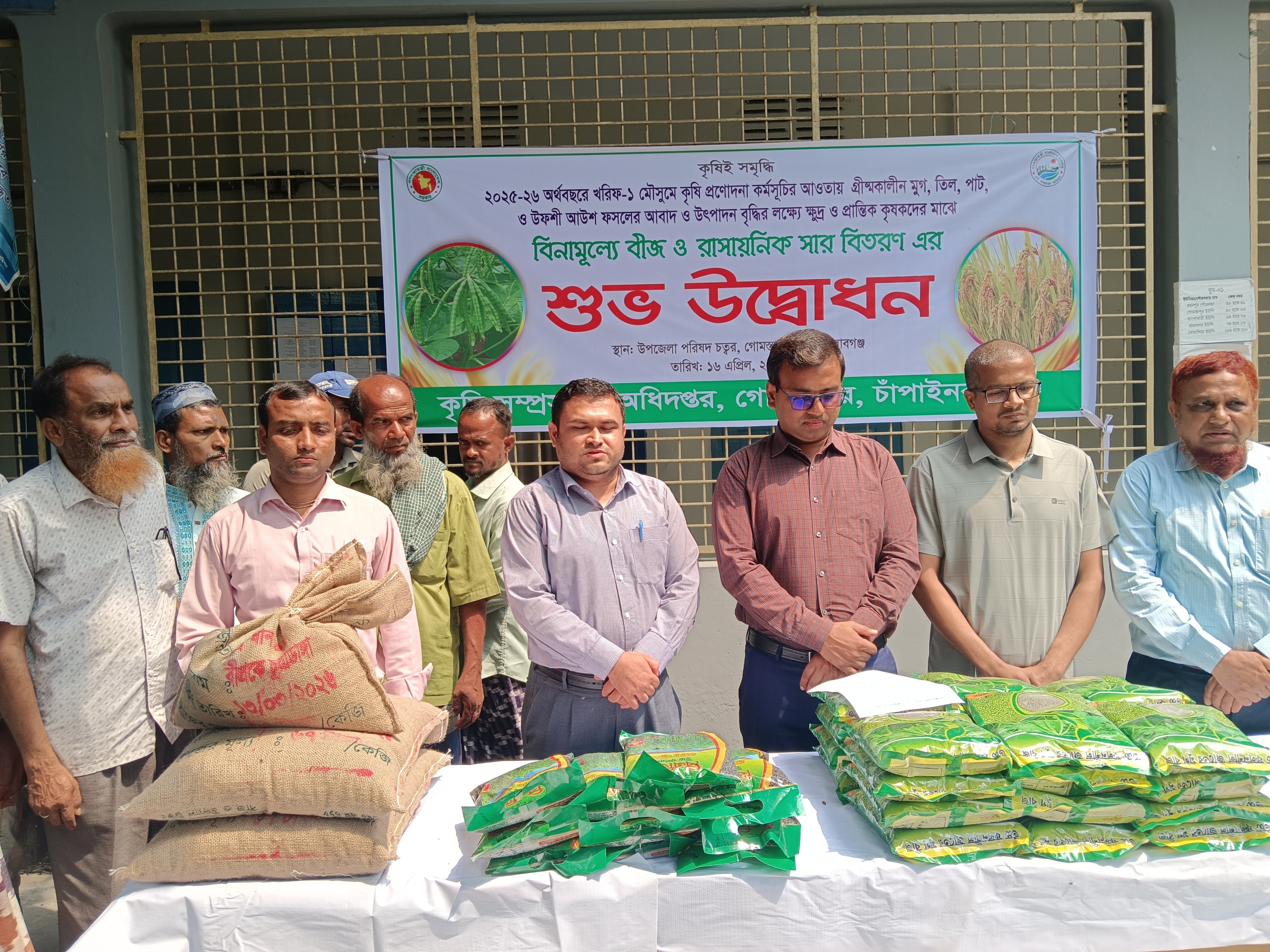 গোমস্তাপুরে কৃষকের মাঝে বিনামূল্যে বীজ ও সার বিতরণ